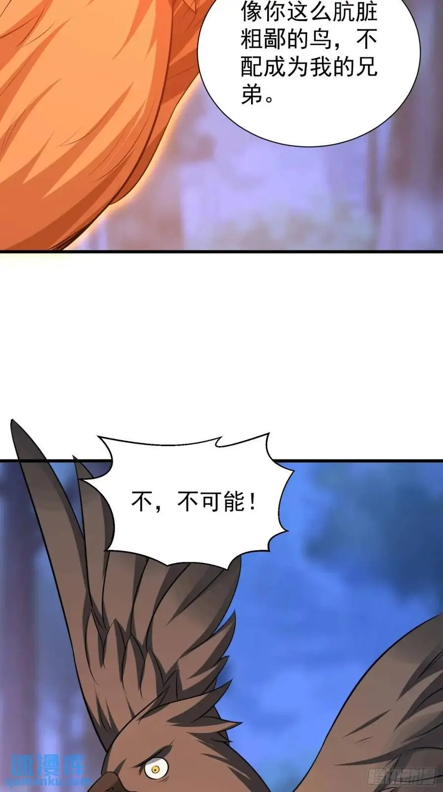 第53话 别在我面前当场出柜啊 第8页