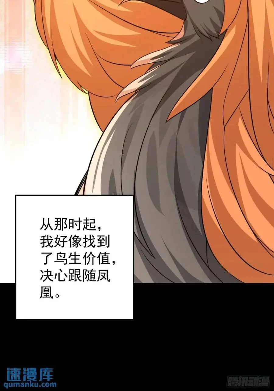 第53话 别在我面前当场出柜啊 第18页