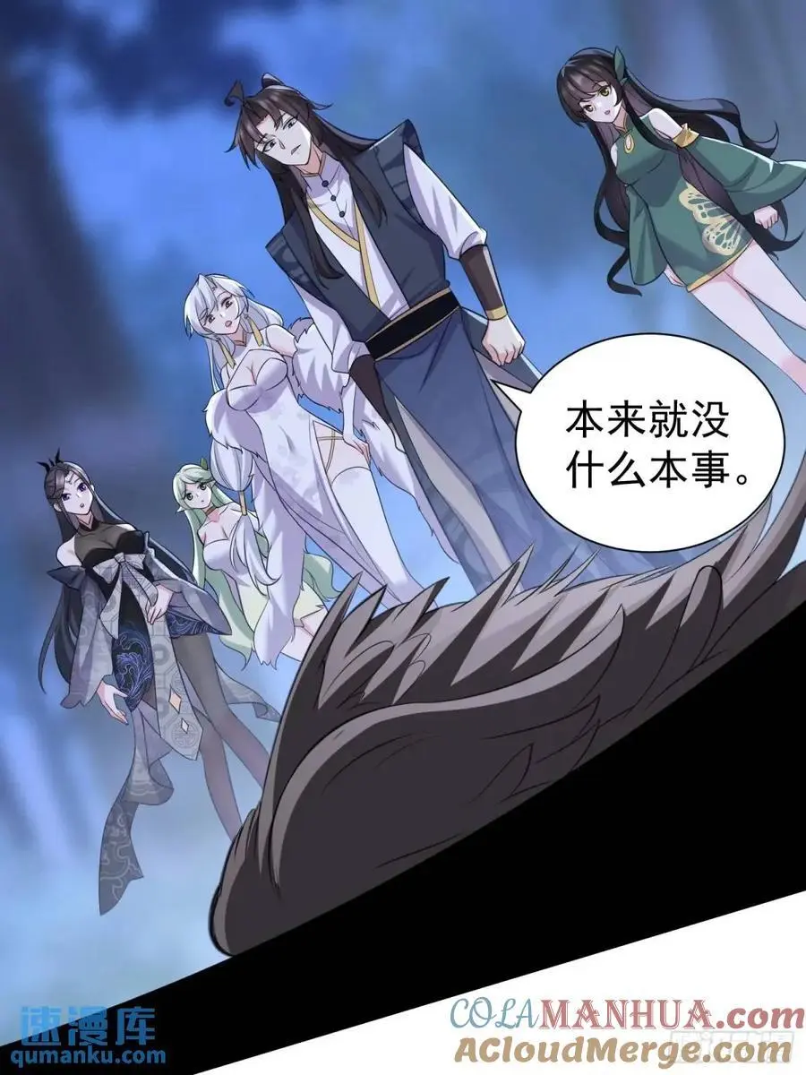 第53话 别在我面前当场出柜啊 第43页