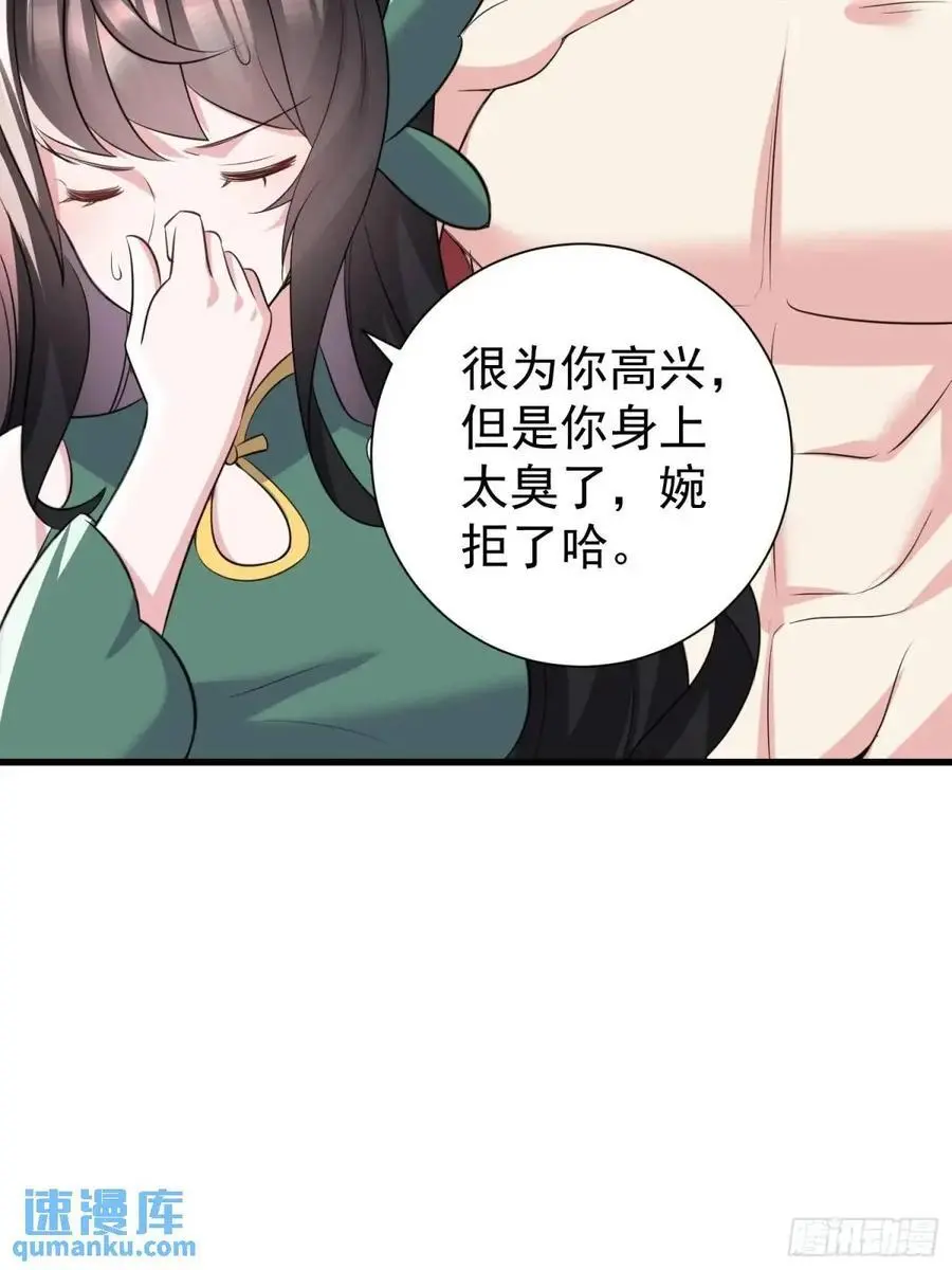第53话 别在我面前当场出柜啊 第45页