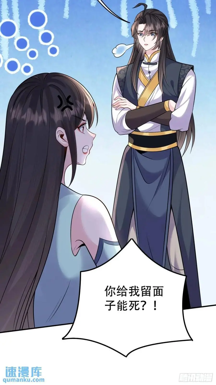 第53话 别在我面前当场出柜啊 第60页