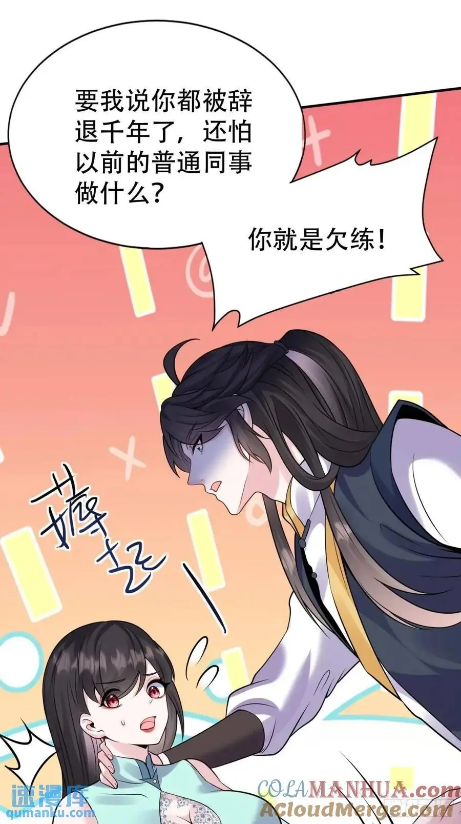 第53话 别在我面前当场出柜啊 第61页