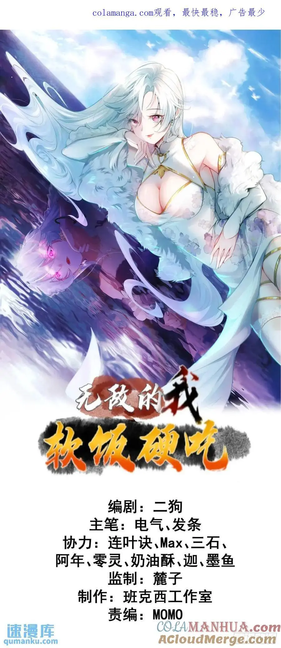第53话 别在我面前当场出柜啊 第68页