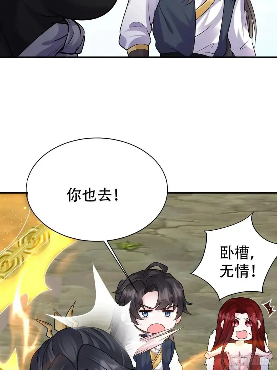 第54话 仙鲛面前我还是保守了 第3页