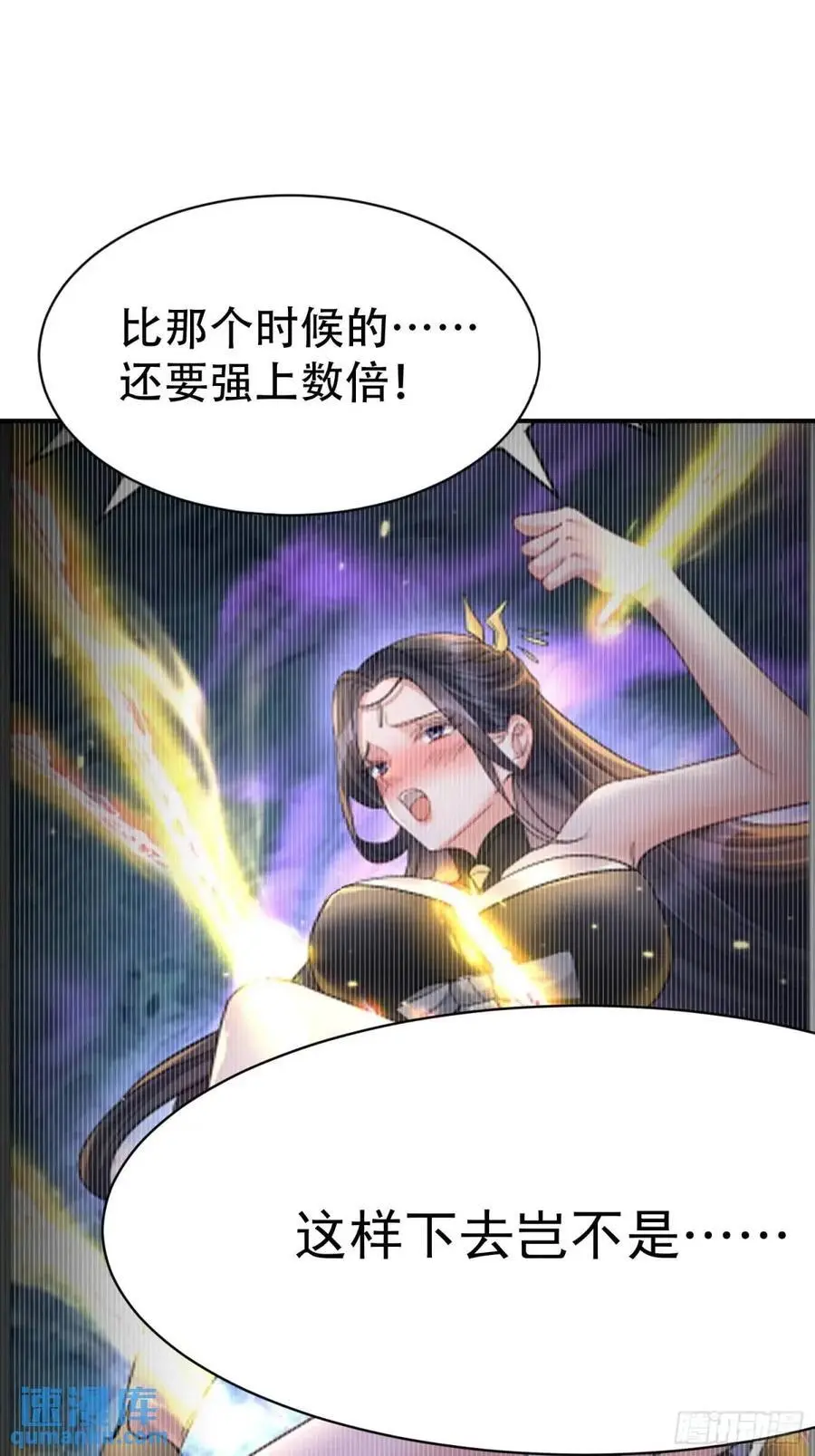 第54话 仙鲛面前我还是保守了 第9页