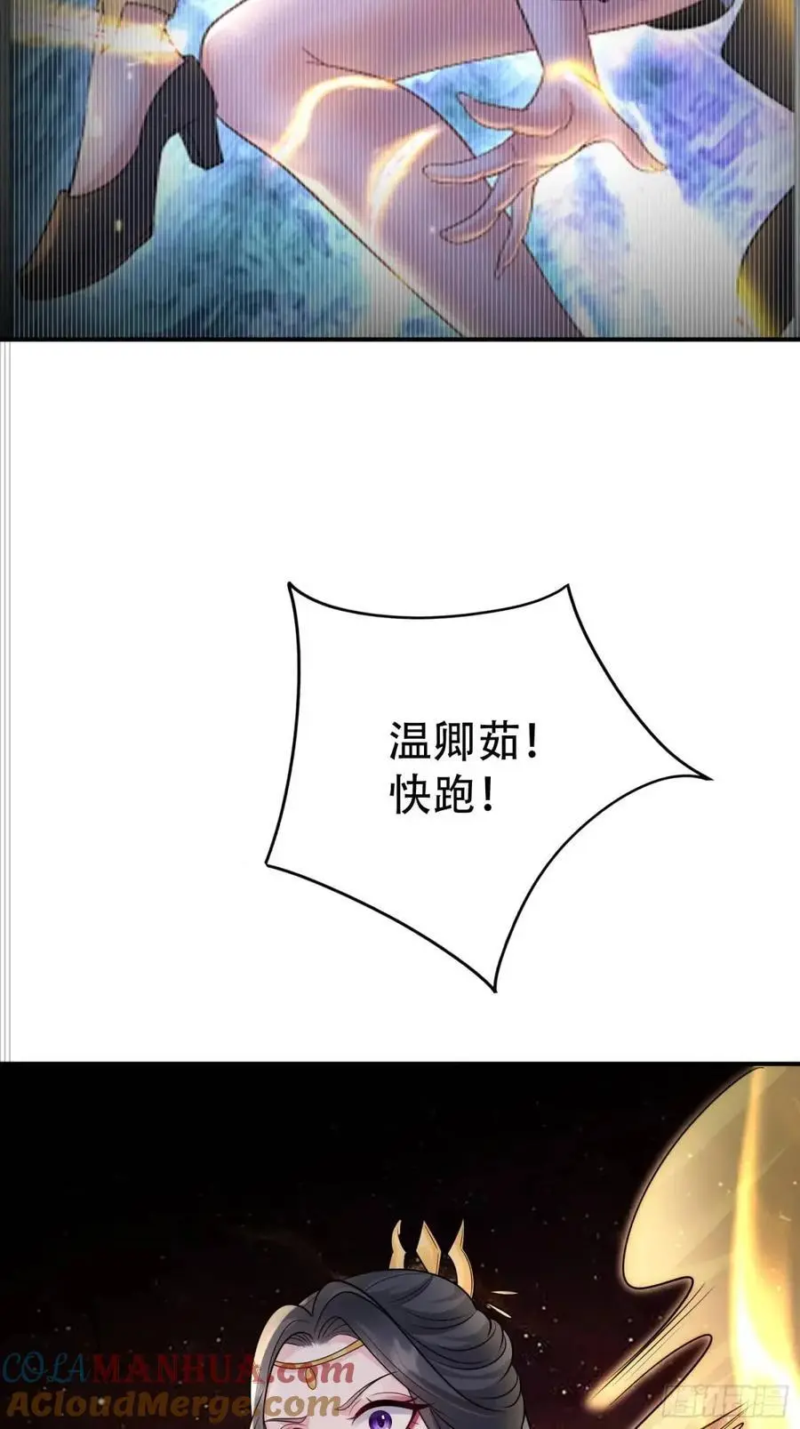 第54话 仙鲛面前我还是保守了 第10页