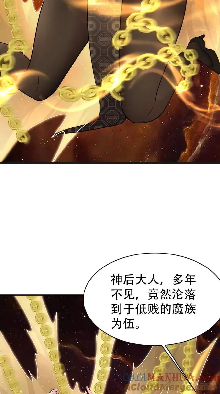 第54话 仙鲛面前我还是保守了 第13页