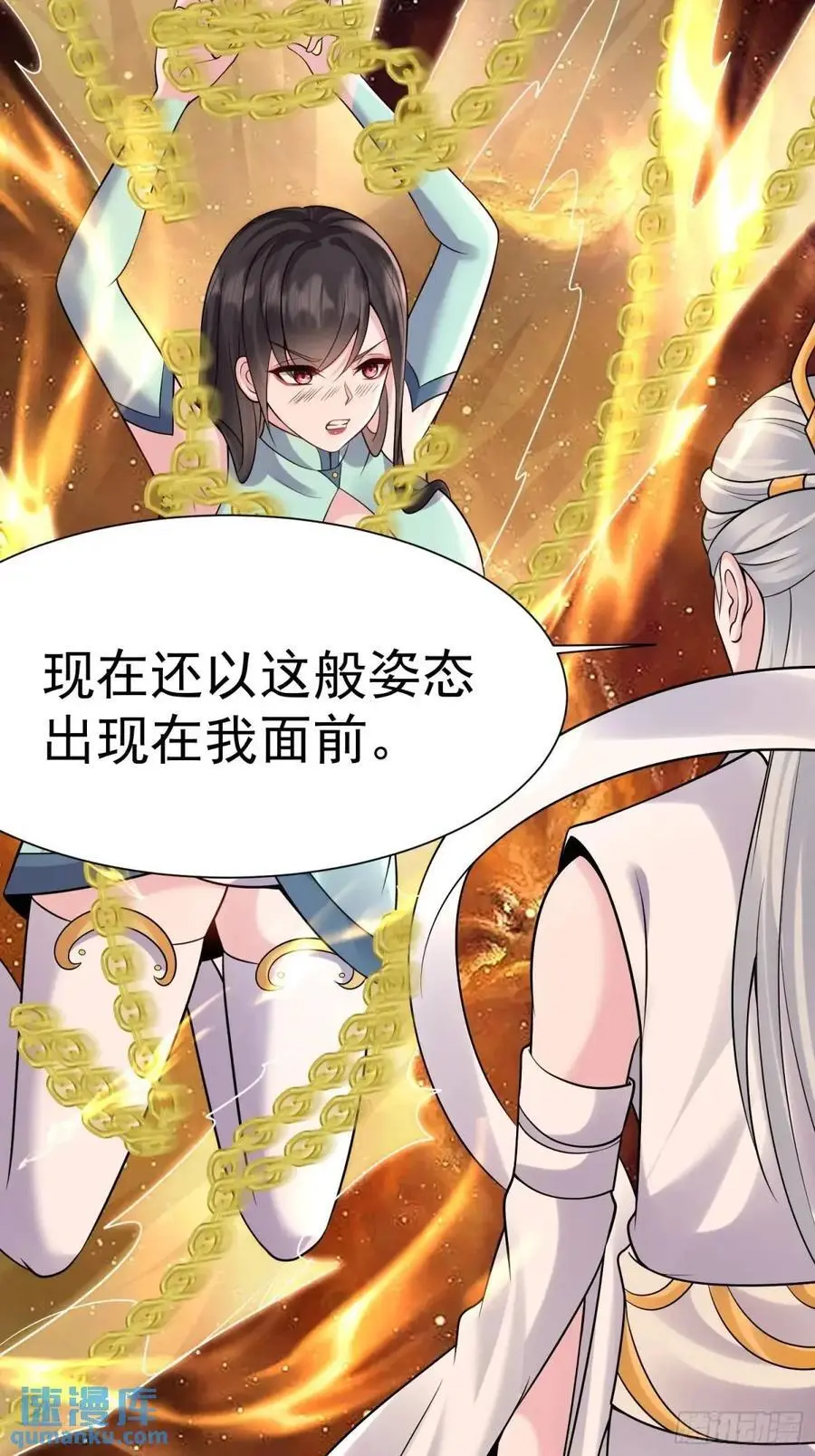 第54话 仙鲛面前我还是保守了 第14页
