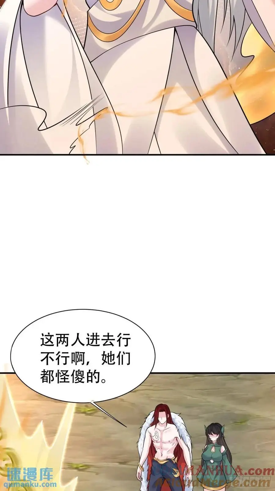 第54话 仙鲛面前我还是保守了 第16页