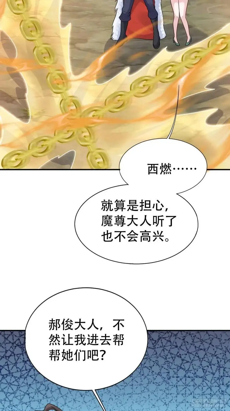第54话 仙鲛面前我还是保守了 第17页