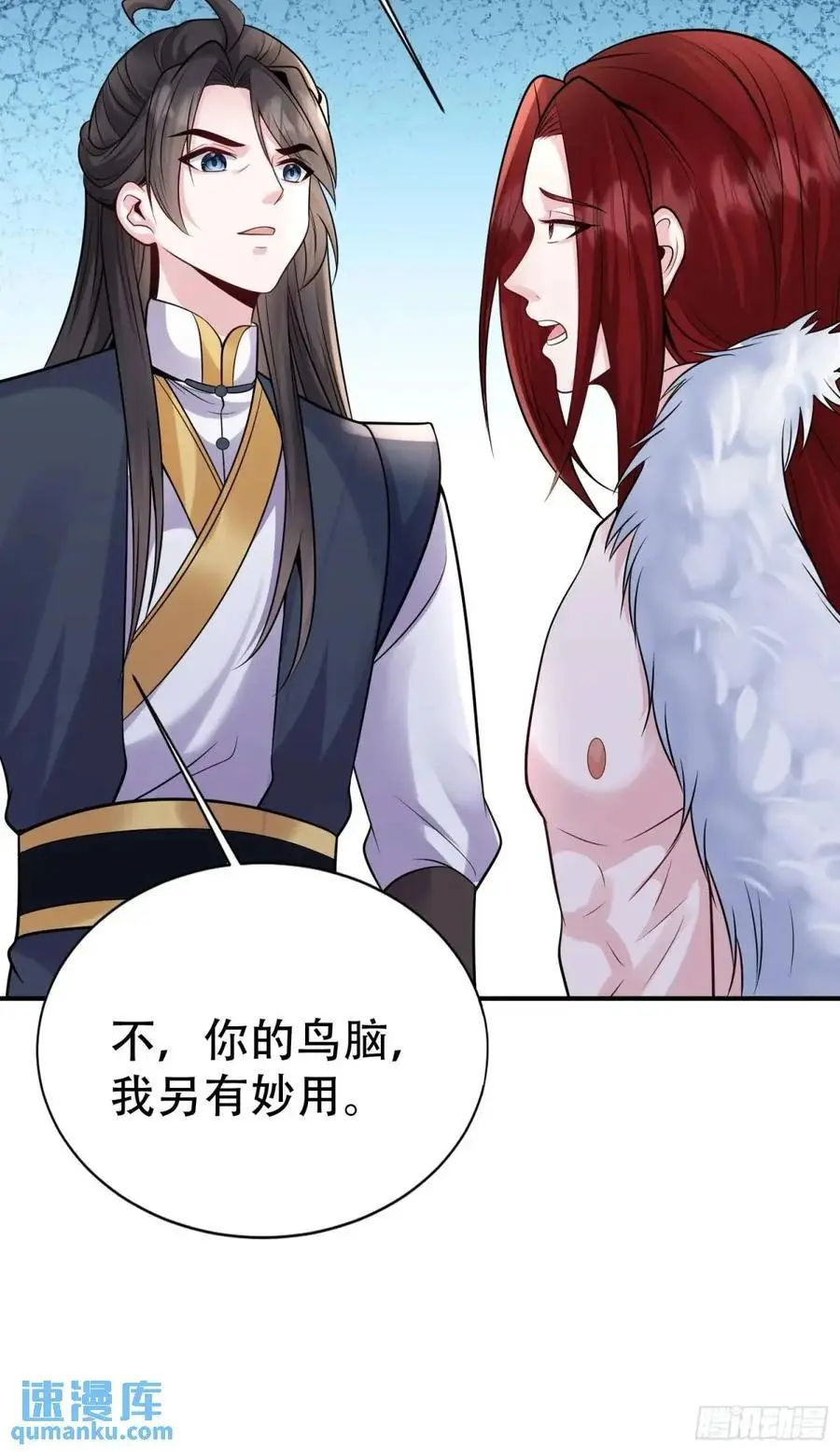第54话 仙鲛面前我还是保守了 第18页