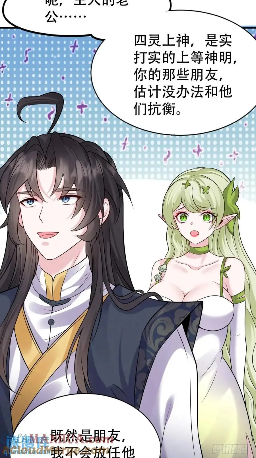 第54话 仙鲛面前我还是保守了 第25页