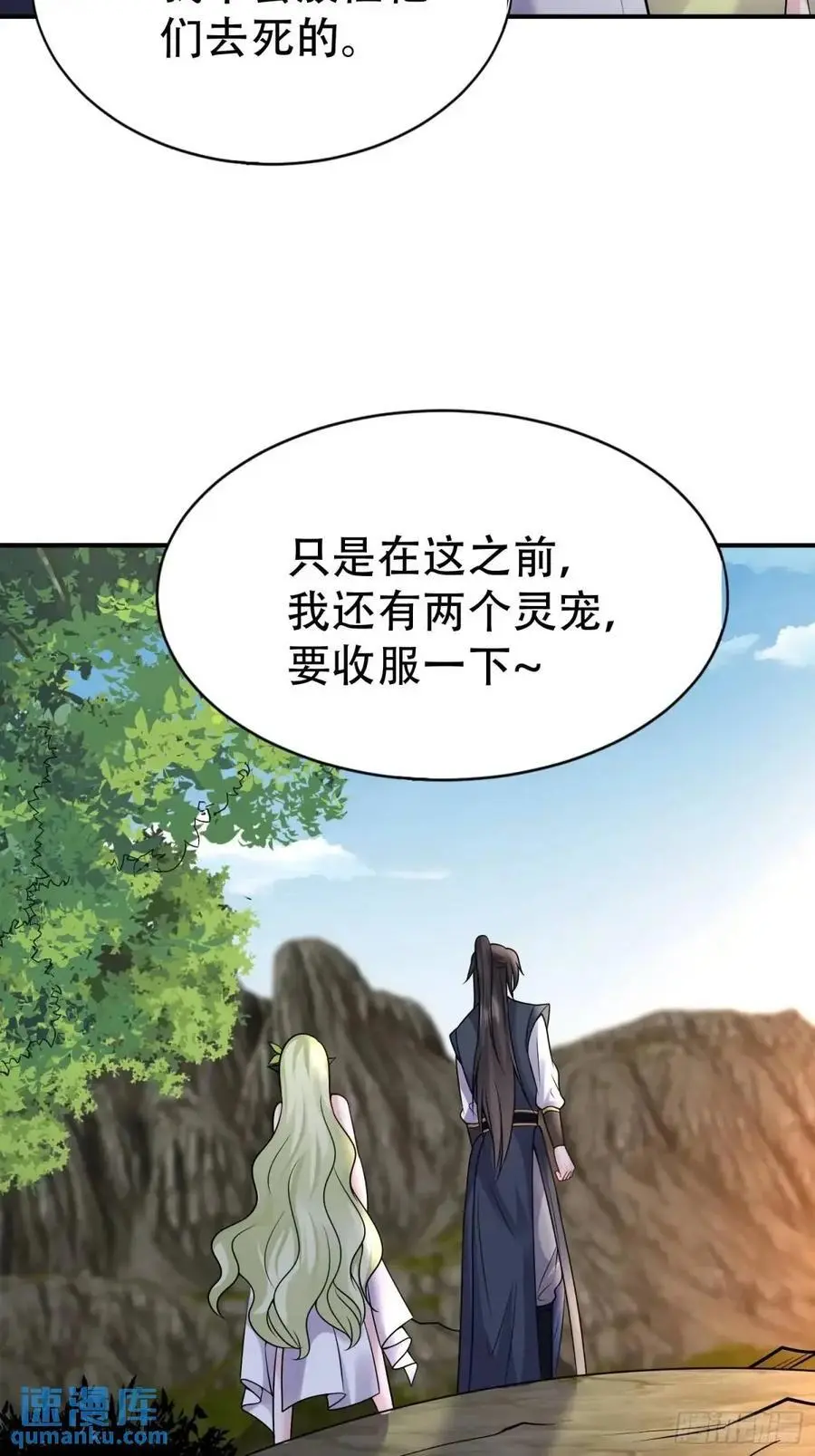 第54话 仙鲛面前我还是保守了 第26页