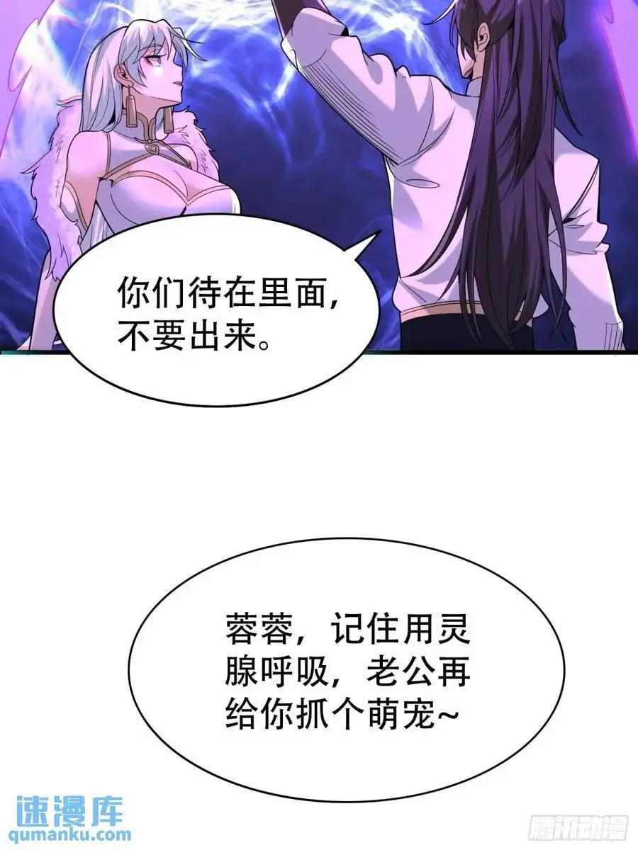 第54话 仙鲛面前我还是保守了 第33页