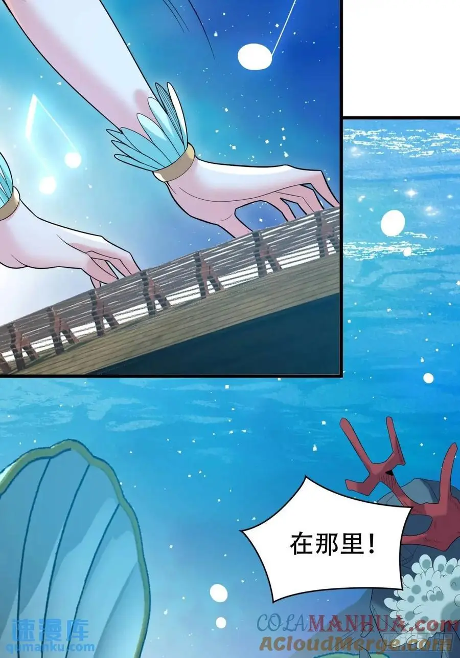 第54话 仙鲛面前我还是保守了 第43页