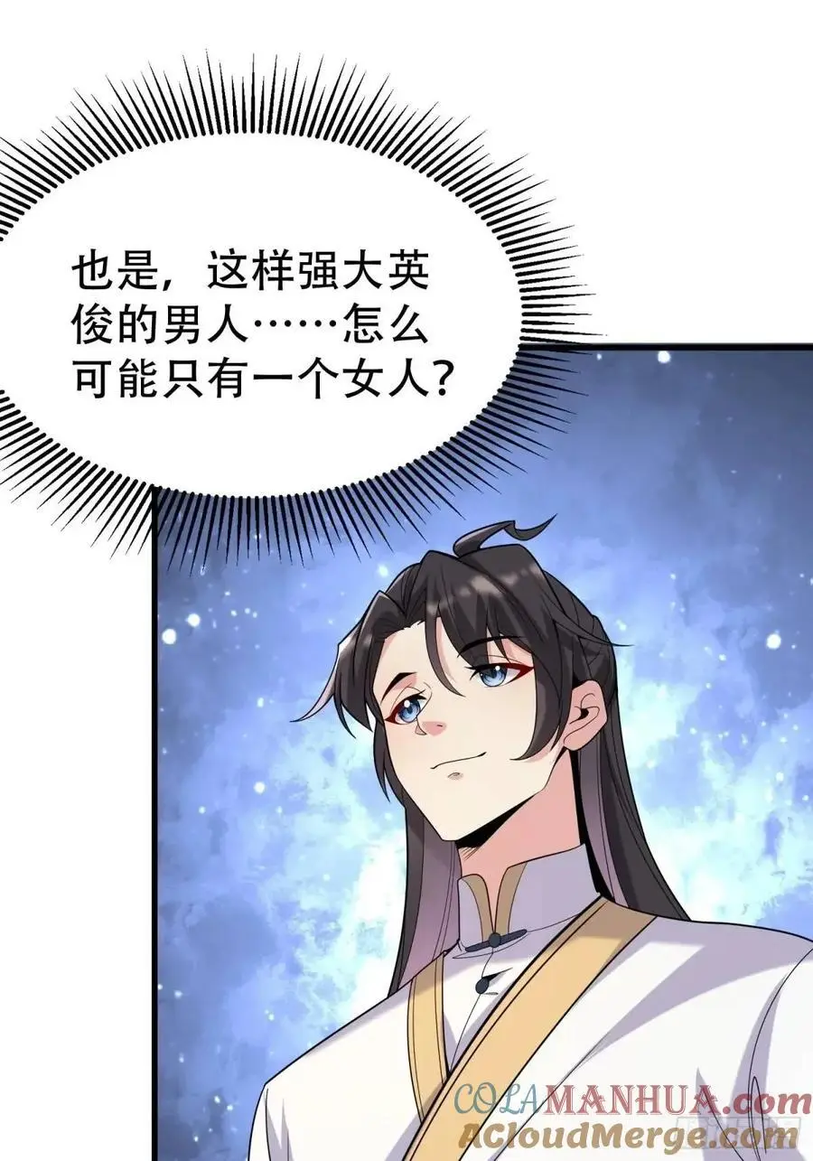 第54话 仙鲛面前我还是保守了 第49页