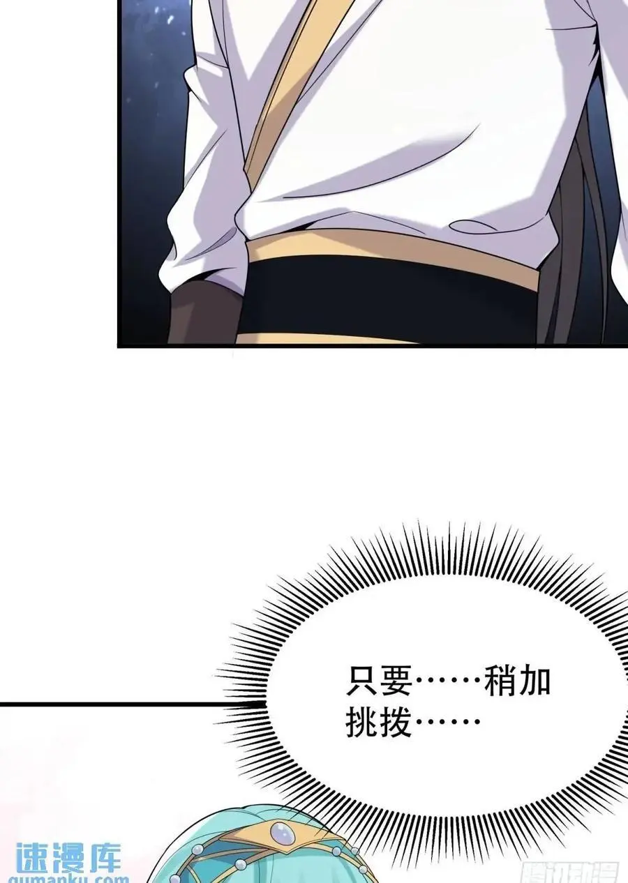 第54话 仙鲛面前我还是保守了 第50页