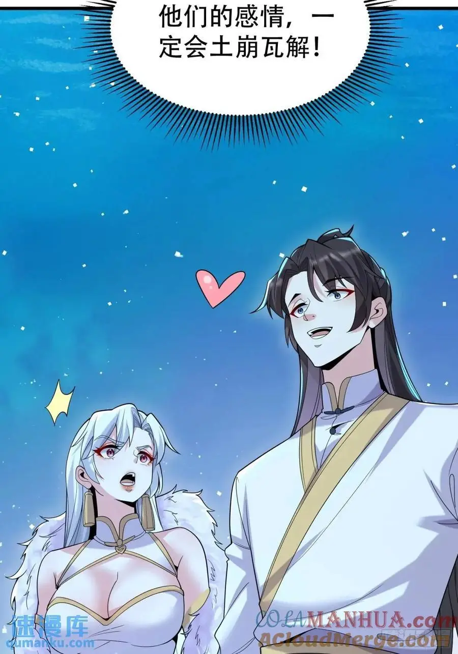 第54话 仙鲛面前我还是保守了 第52页