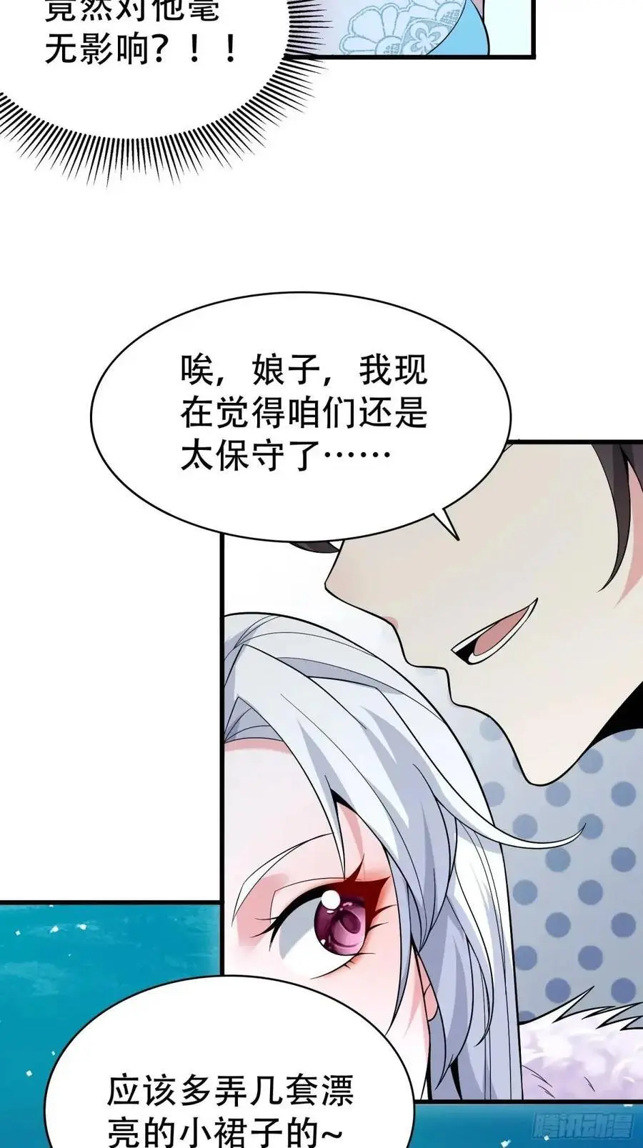第54话 仙鲛面前我还是保守了 第56页