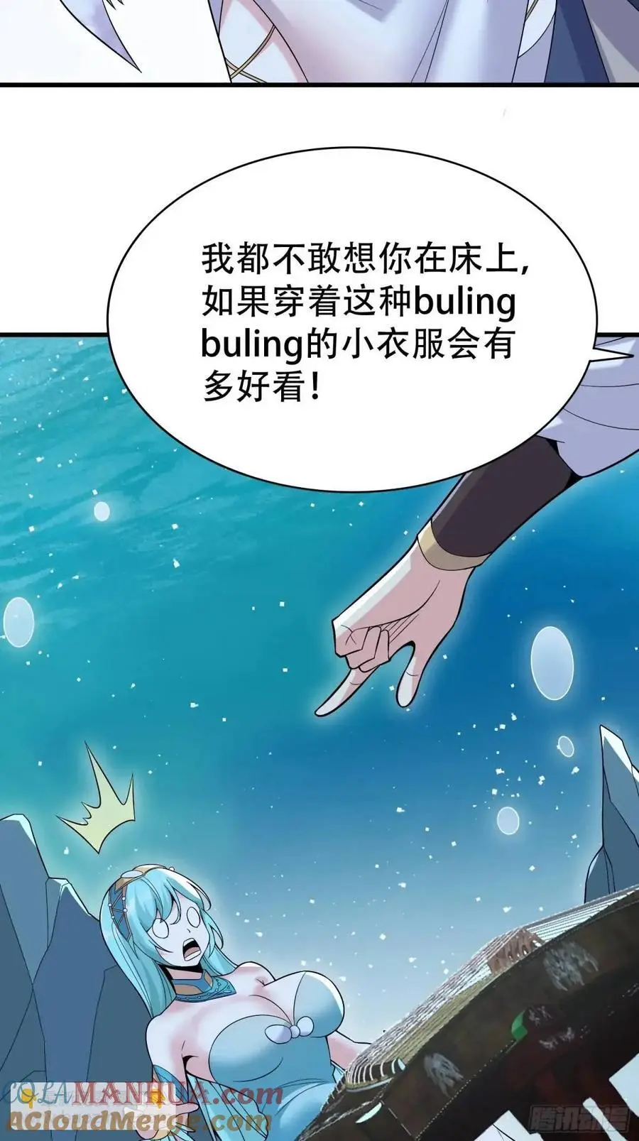 第54话 仙鲛面前我还是保守了 第58页