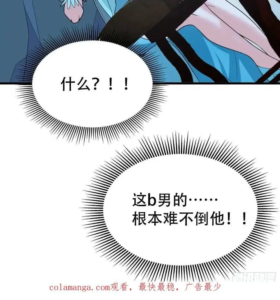 第54话 仙鲛面前我还是保守了 第59页