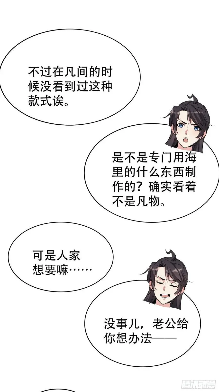 第55话 鱼的脑容量就是小 第3页