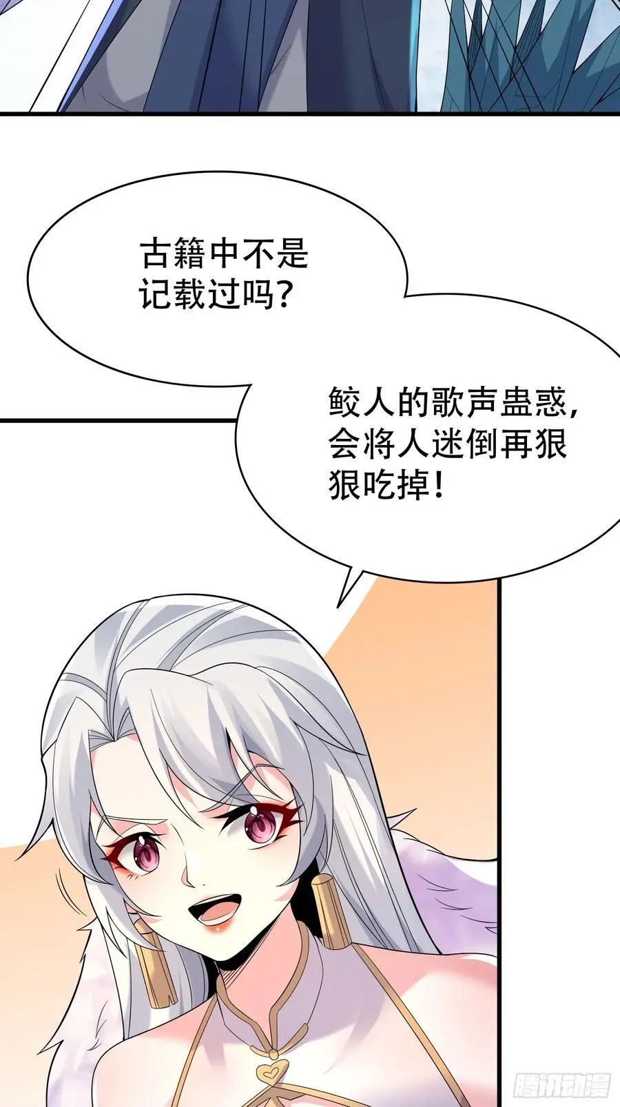 第55话 鱼的脑容量就是小 第9页