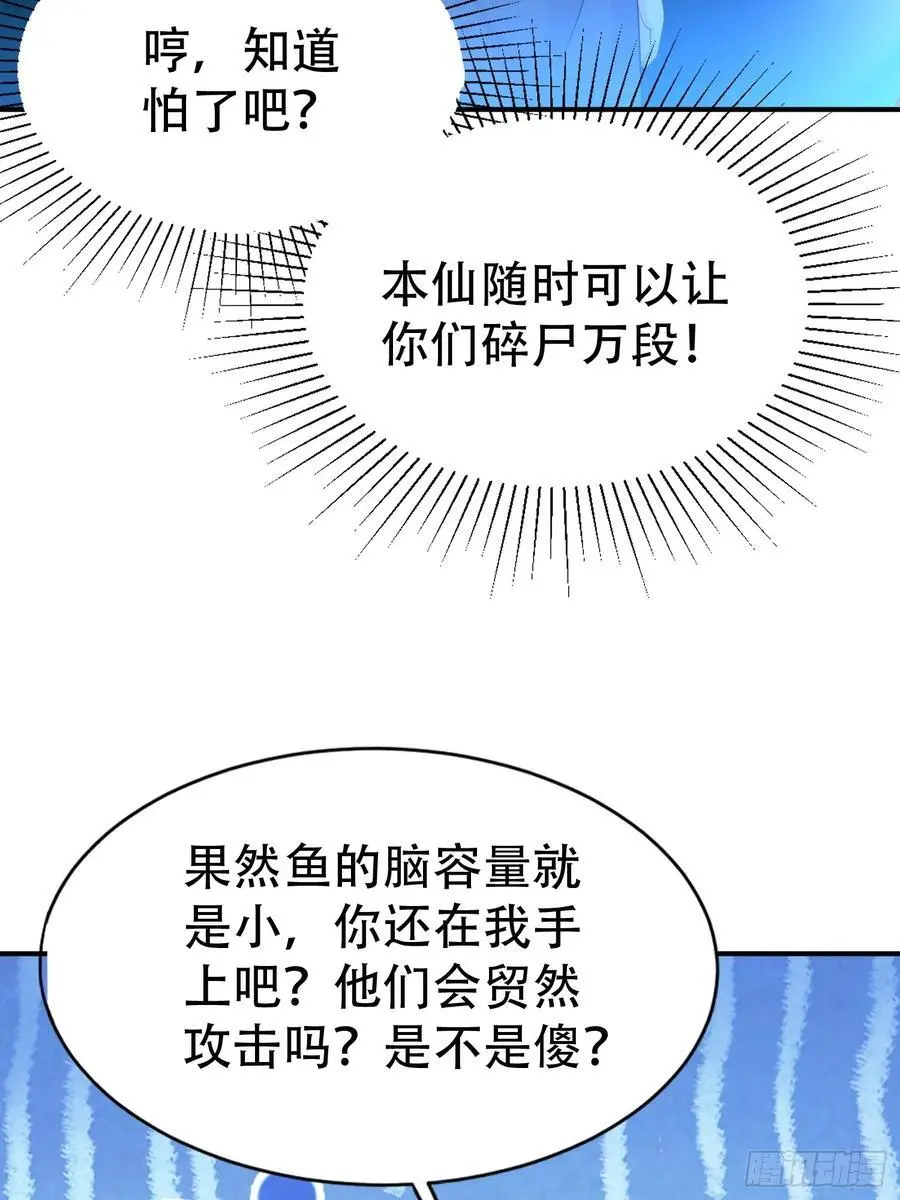 第55话 鱼的脑容量就是小 第33页