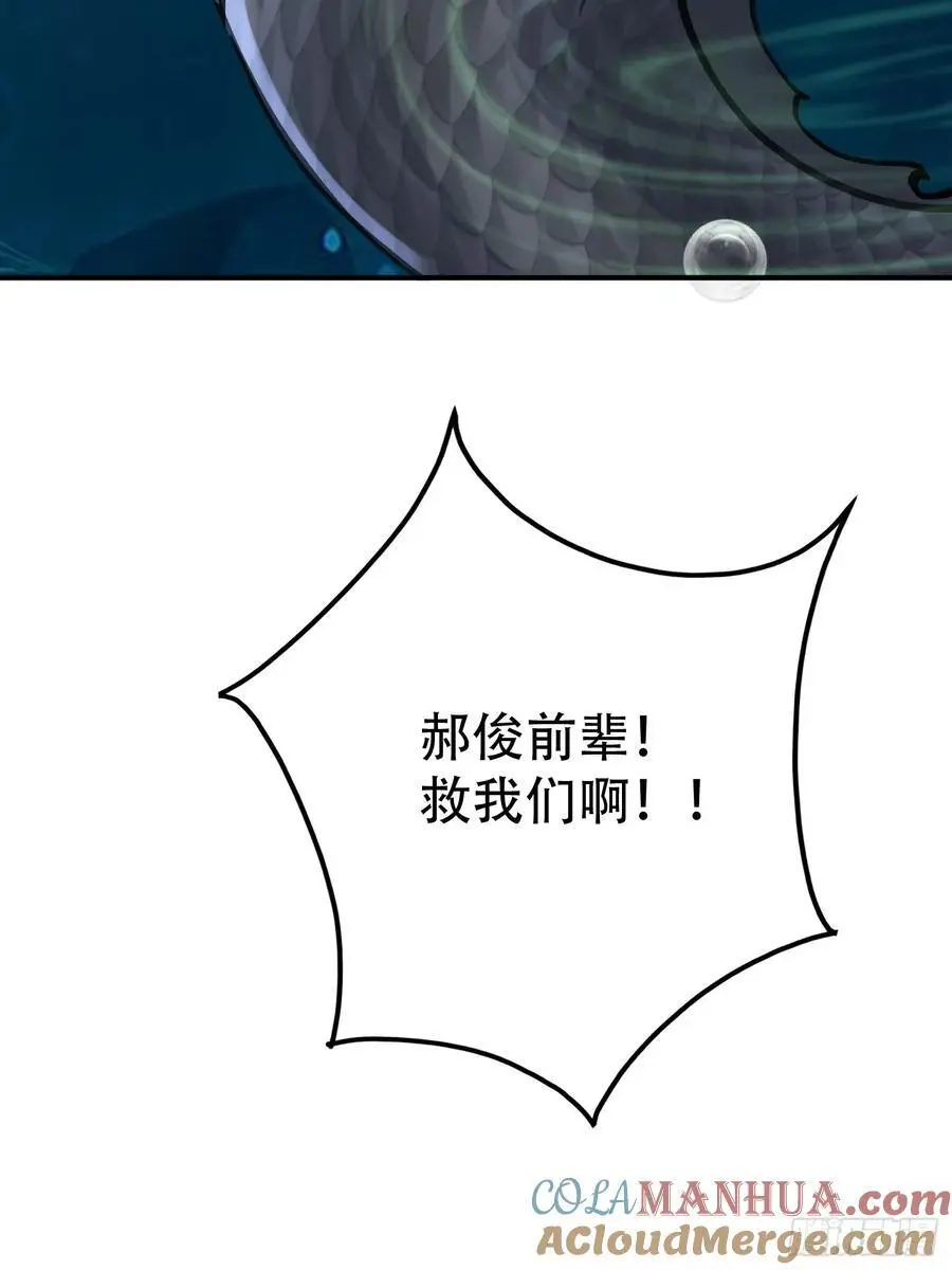 第55话 鱼的脑容量就是小 第37页