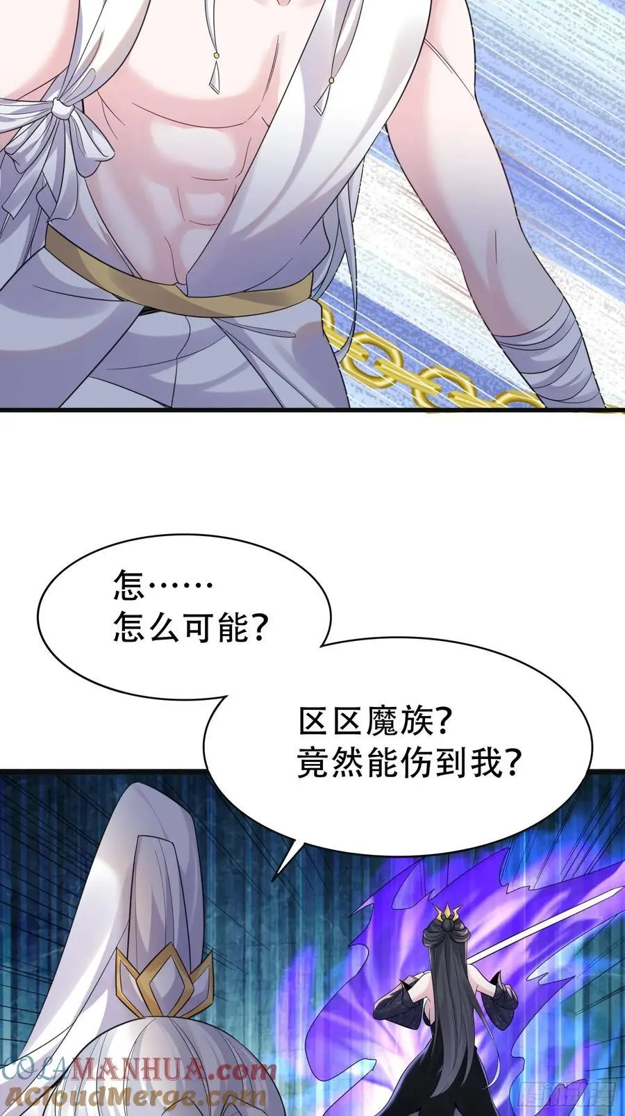 第57话 神魔两道 第4页