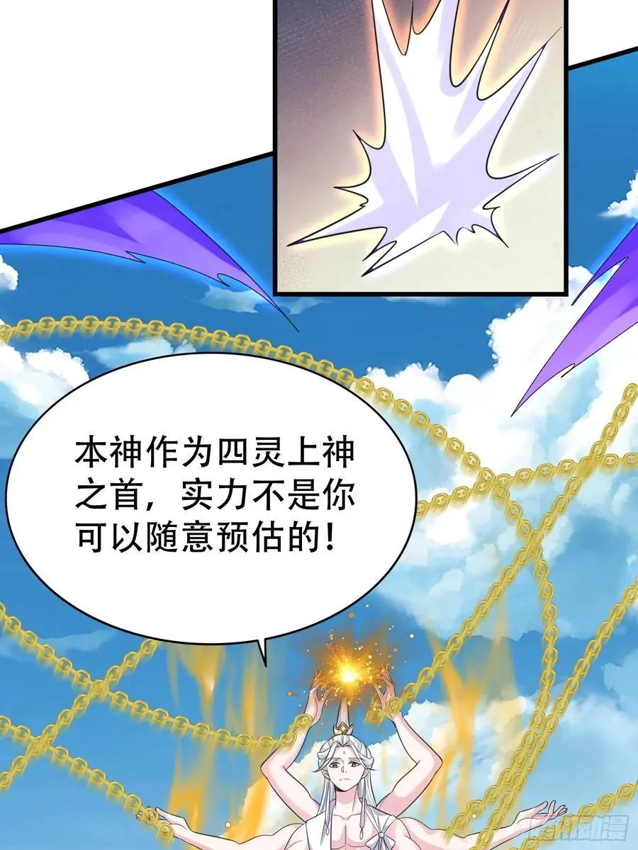第57话 神魔两道 第18页