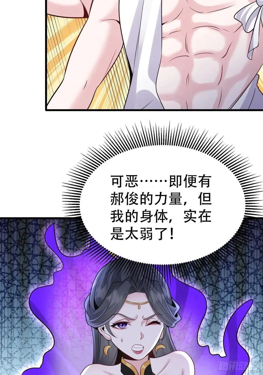 第57话 神魔两道 第30页