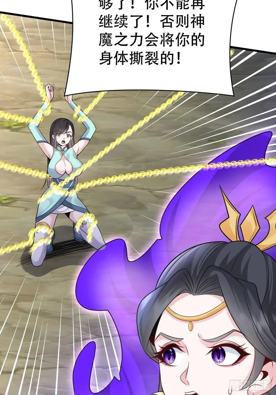 第57话 神魔两道 第32页