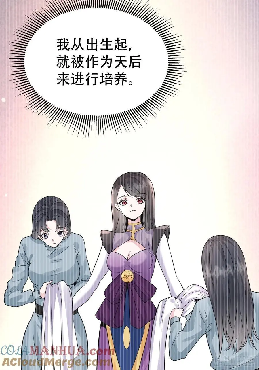 第57话 神魔两道 第37页