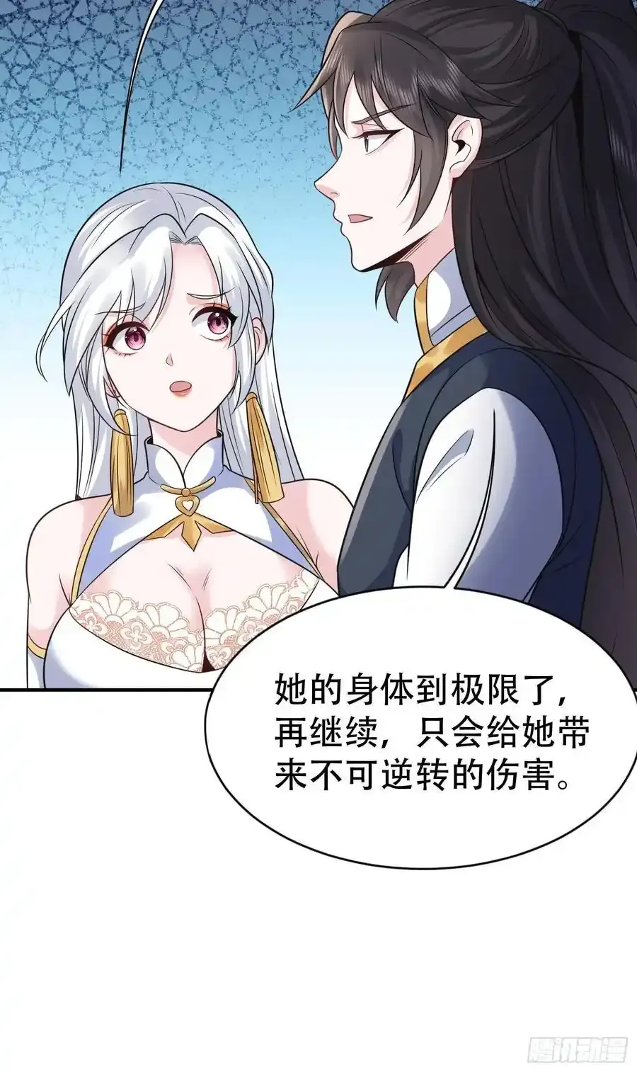 第58话 被你打败我甘拜下风 第11页
