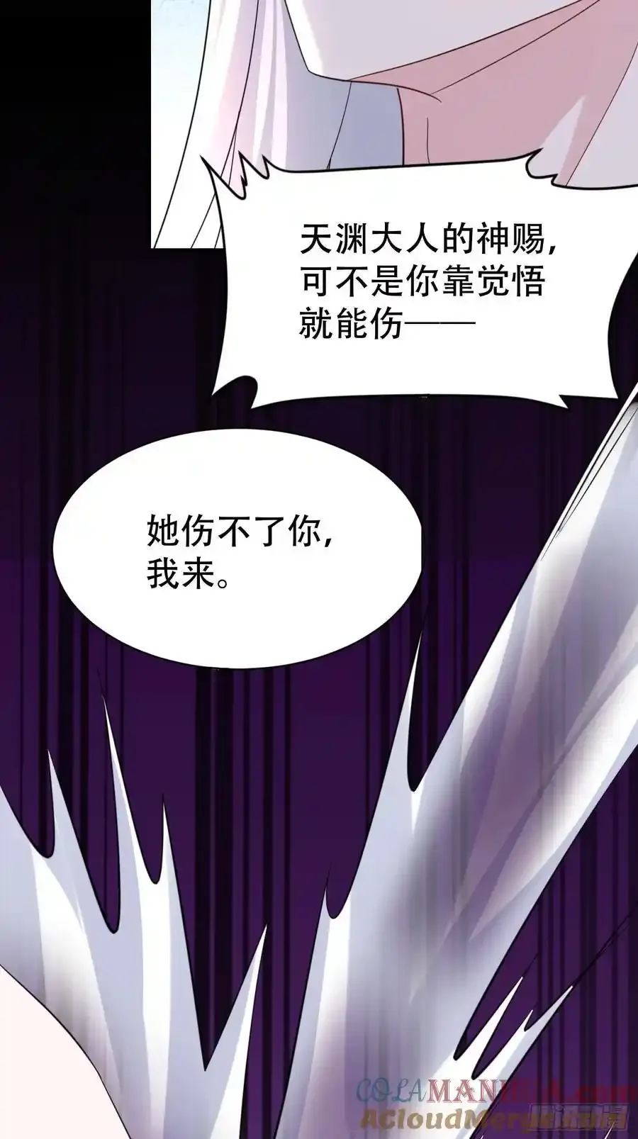 第58话 被你打败我甘拜下风 第43页