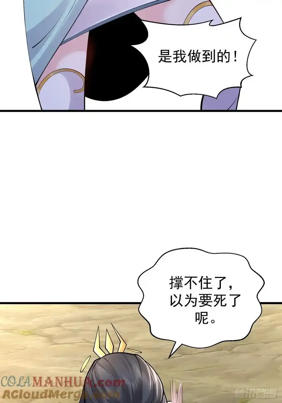 第58话 被你打败我甘拜下风 第52页