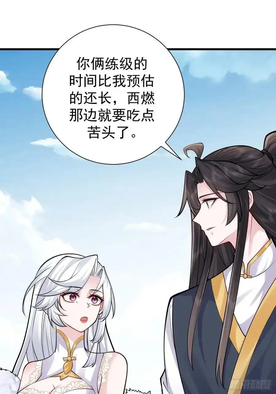 第58话 被你打败我甘拜下风 第59页