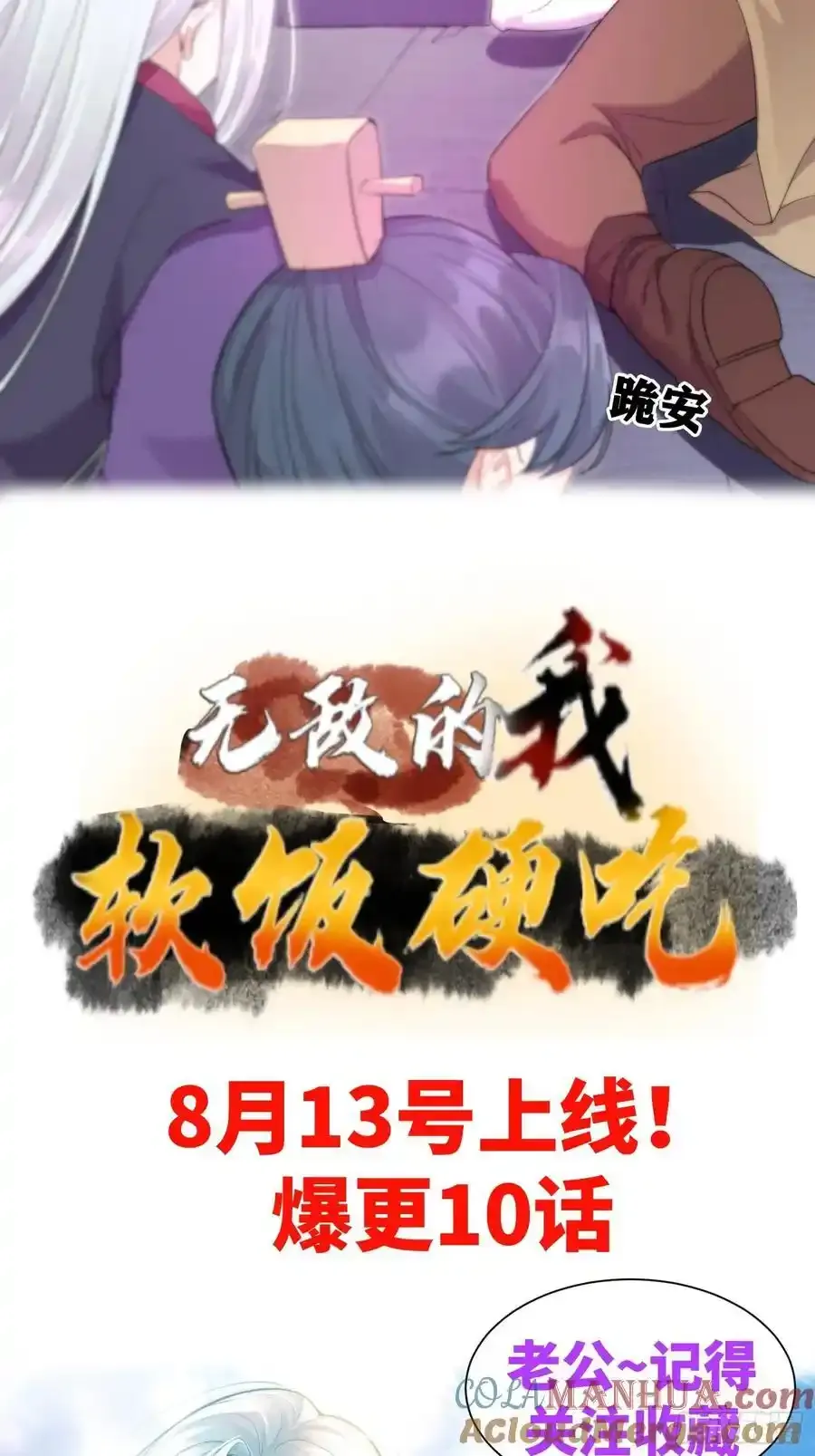 预告！8月13号即将上线！ 第13页