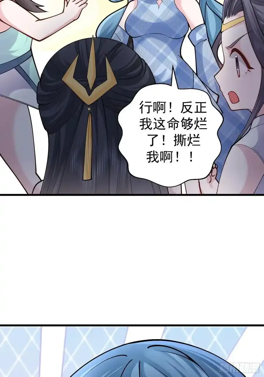 第60话 你俩是谁阿 第9页