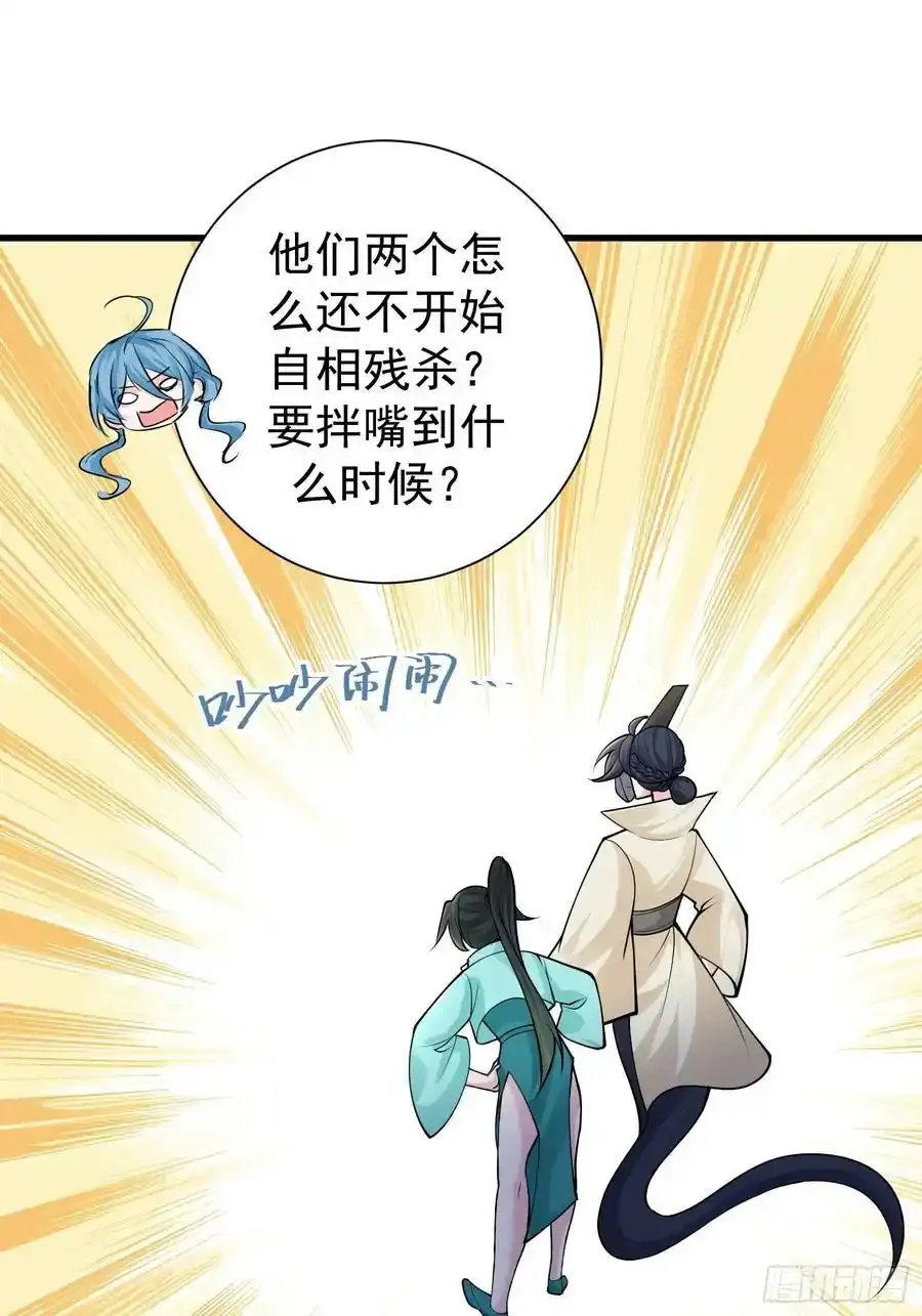 第60话 你俩是谁阿 第11页