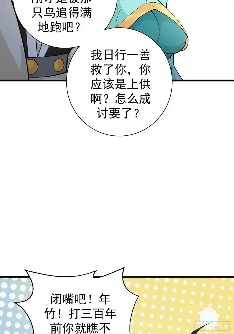 第60话 你俩是谁阿 第14页
