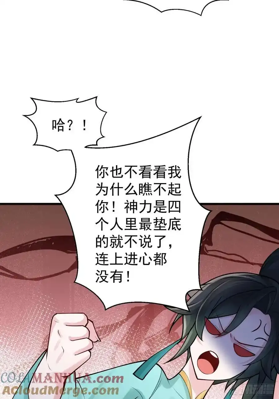 第60话 你俩是谁阿 第16页