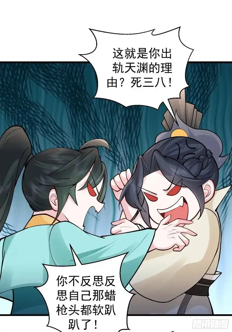 第60话 你俩是谁阿 第18页