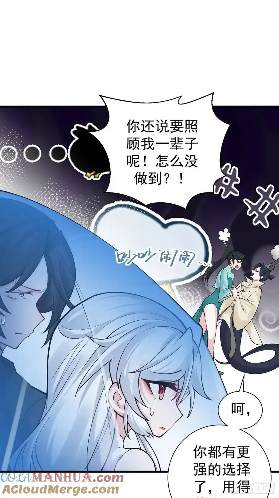 第60话 你俩是谁阿 第22页