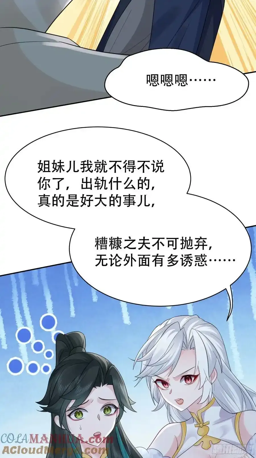 第60话 你俩是谁阿 第31页