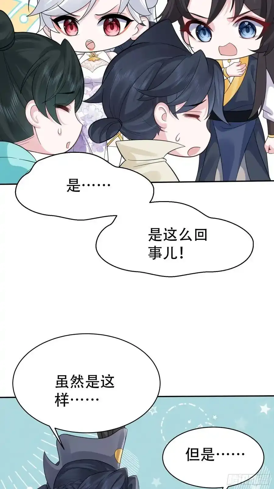 第60话 你俩是谁阿 第33页