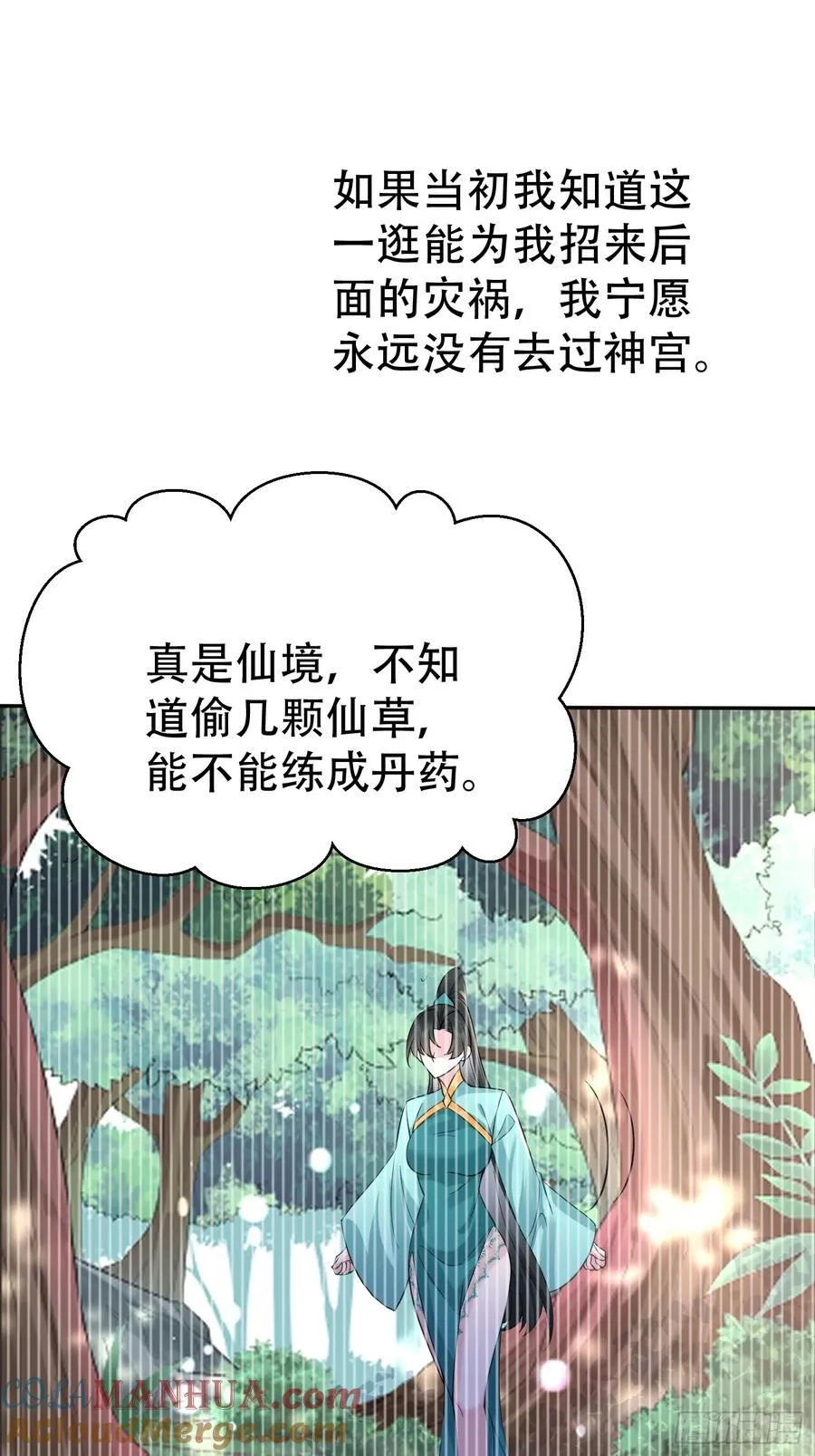 第61话 你俩山猪吃不了细糠 第40页