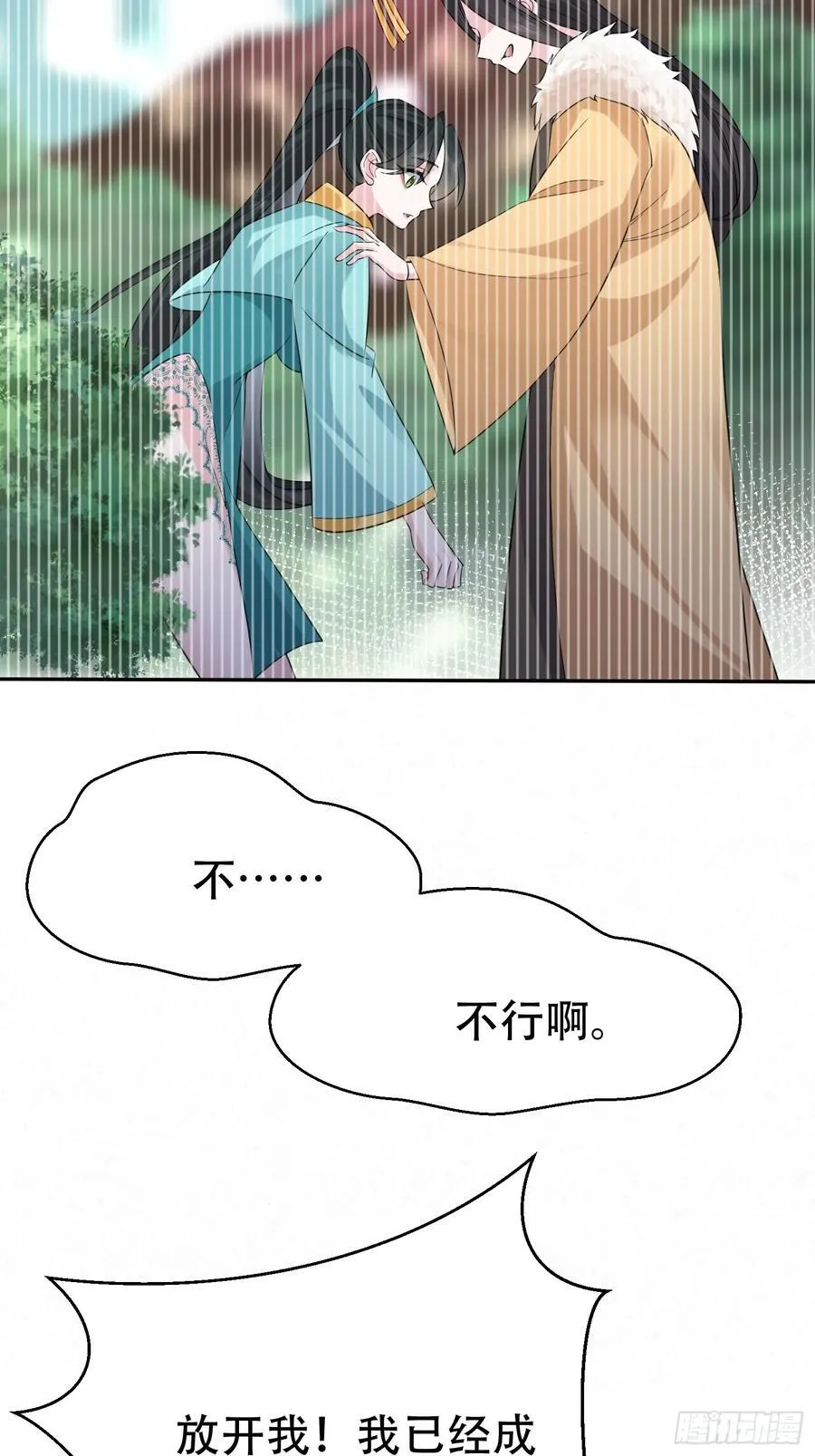 第61话 你俩山猪吃不了细糠 第44页