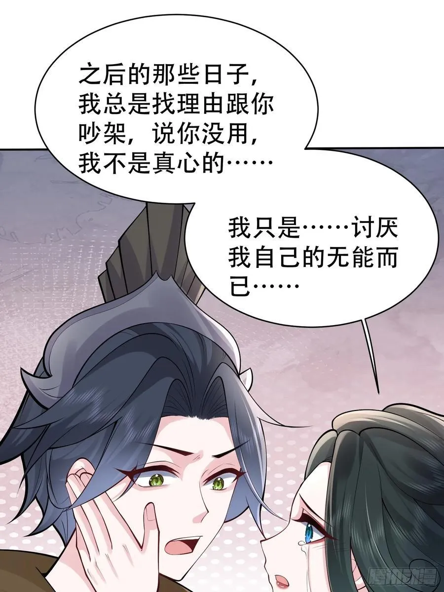 第61话 你俩山猪吃不了细糠 第51页